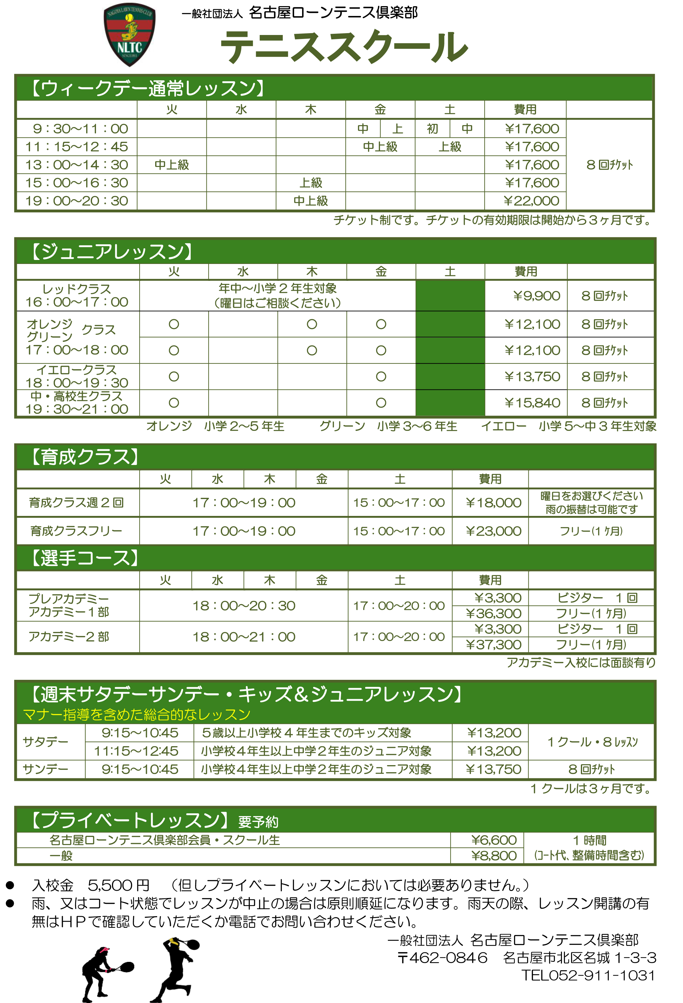 名城庭球場 一般社団法人 名古屋ローンテニス倶楽部 名城庭球場 一般社団法人 名古屋ローンテニス倶楽部